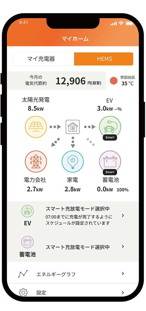 マイホームのスマホアプリ画面