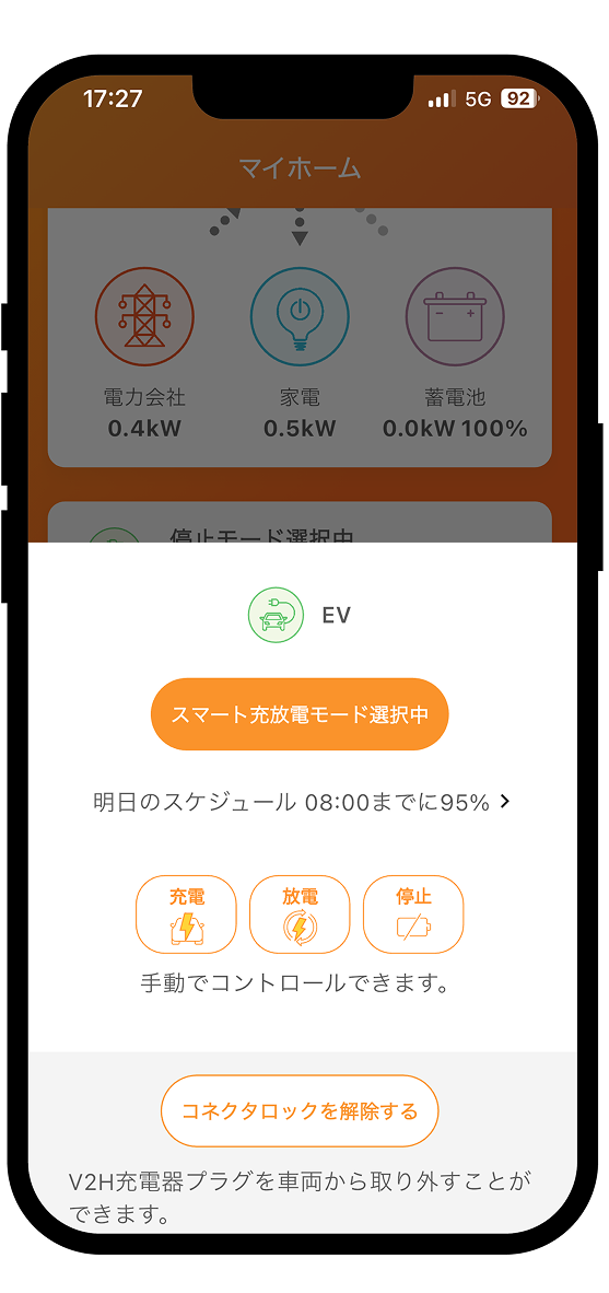 スマート充放電モード選択中のスマホアプリ画面