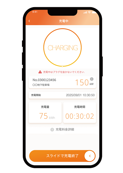 スマホアプリ画面
