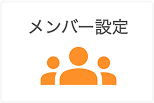 充電スケジュール