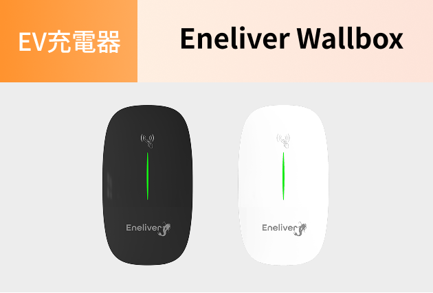 Eneliver Wallbox