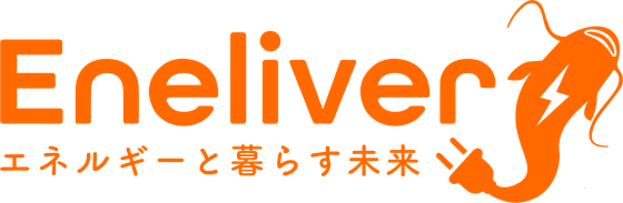 Eneliver エネルギーと暮らす未来